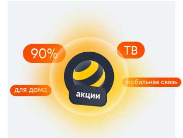 акции билайн в деревне Шолохово